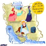 مملکت ارث پدر شوهر منه!